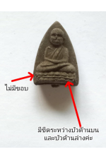 พระหลวงปู่ทวดของแท้ปี 2539 พิมพ์บัวขีดแบบไม่มีขอบ