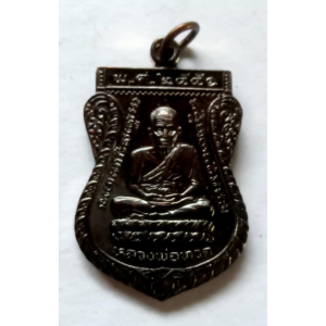 หลวงปู่ทวด เหรียญเสมา ด้านหลังหลวงพ่อปาน วัดนาประดู่ ปลุกเสกโดย พ่อท่านพล พุทธคุณคุ้มครอง แคล้วคลาด เมตตามหานิยม และเสริมดวงชะตา No. 68