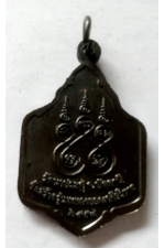 พระหลวงปู่ทวดของแท้ปี 2554 เหรียญทองแดงรมดำ วัดนาประดู่ ปัตตานี