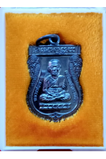 หลวงปู่ทวด วัดตานีนรสโมสร ปัตตานี  ปลุกเสกโดย พ่อท่านพล วัดนาประดู่ ปัตตานี ศิษย์หลวงปู่ทวดรุ่น 3 No. 30