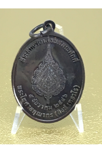 พระปี 2558 (2015) หลวงพ่อไกร วัดลำพะยา รุ่นเลื่อนสมณศักดิ์ 5 ธ.ค. 46 ของพระไพศาล คุณากร เจ้าอาวาสวัดลำพะยา อ.เมือง ยะลา งานกฐิน 14 พ.ย. 58 ปลุกเสกโดย พ่อท่านพล วัดนาประดู่ ปัตตานี ศิษย์หลวงปู่ทวดรุ่น 3 No. 35