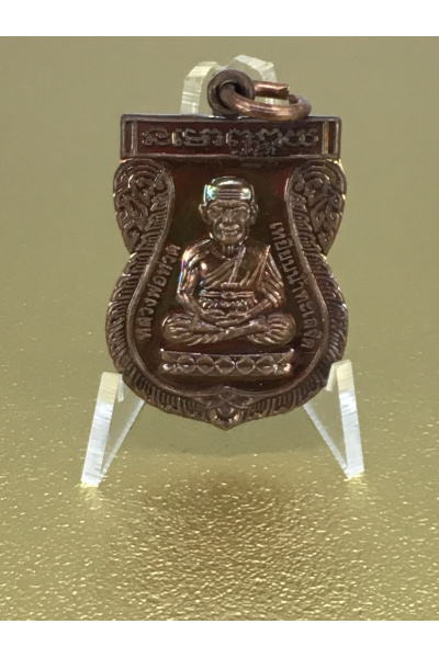 หลวงปู่ทวด วัดตานีนรสโมสร ปัตตานี ปลุกเสกโดย พ่อท่านพล วัดนาประดู่ ปัตตานี ศิษย์หลวงปู่ทวดรุ่น 3 No. 48