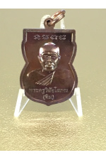 หลวงปู่ทวด วัดตานีนรสโมสร ปัตตานี ปลุกเสกโดย พ่อท่านพล วัดนาประดู่ ปัตตานี ศิษย์หลวงปู่ทวดรุ่น 3 No. 48