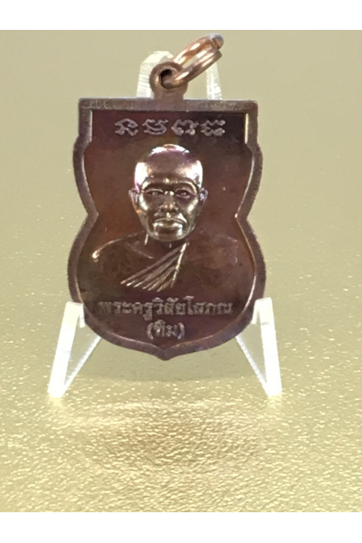 หลวงปู่ทวด วัดตานีนรสโมสร ปัตตานี ปลุกเสกโดย พ่อท่านพล วัดนาประดู่ ปัตตานี ศิษย์หลวงปู่ทวดรุ่น 3 No. 48