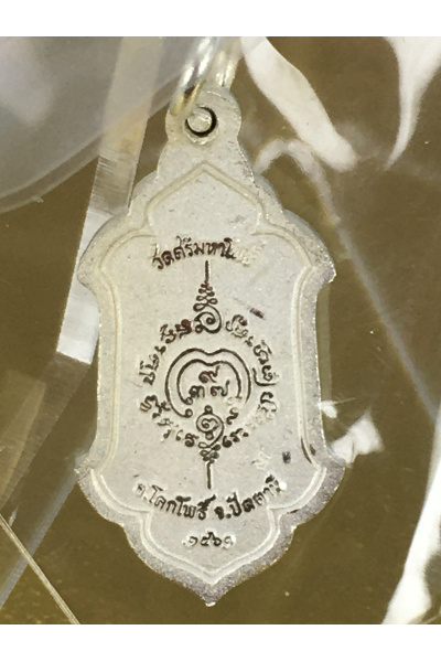 ท้าวเวสสุวรรณ-หลวงพ่ออิฏฐ์ วัดจุฬามณี ออกให้วัดศรีมหาโพธิ์ ปัตตานีปี 2562 รุ่น 9 มงคล เหรียญพุ่มข้าวบิณฑ์ พ่นทรายเงิน No. 126