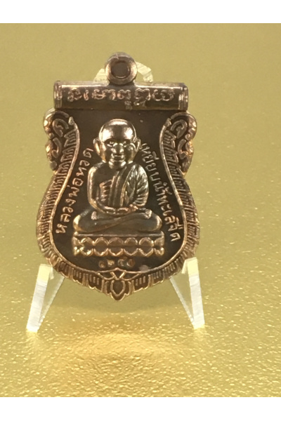 หลวงปู่ทวดปี 2560 เหรียญเสมาหัวโตวัดทรายขาวปีที่สร้าง 2560 ที่ระลึกงานกฐินวัดทรายขาว ปลุกเสกโดย พ่อท่านพล วัดนาประดู่ ปัตตานี ศิษย์หลวงปู่ทวดรุ่น 3 No. 37