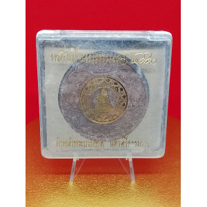 จตุคามรามเทพ รุ่นหลักเมืองมหามงคล 2550 วัดหน้าพระบรมธาตุ นครศรีธรรมราช พุทธคุณด้าน เสริมอำนาจ บารมี ความสำเร็จ No. 143