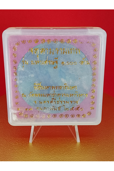 จตุคามรามเทพ รุ่นมหาเศรษฐี 1,000 ล้าน พิธีมหาพุทธาภิเษก ณ วัดพระมหาธาตุวรมหาวิหาร จ.นครศรีธรรมราช 13 กุมภาพันธ์ 2550 พุทธคุณด้าน เสริมอำนาจ บารมี ความสำเร็จ No. 145
