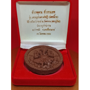 (5 cm. size) Jatukam Ramathep – “Thewa Bucha Maha Setthi (Debt Relief 50)” Edition – Wat Bang Bucha, Nakhon Si Thammarat – 26 August 2007 – Wealth, Finance &amp; Trade Blessing – No.152