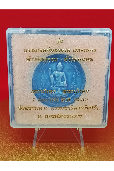 ท้าวจัตตุคาม - ท้าวรามเทพ รุ่นบารมีเจดีย์มหาธาตุ เมืองนคร วัดมหาธาตุ นครศรีธรรมราช 1 มิ.ย. 2550 พุทธคุณด้าน เสริมอำนาจ บารมี ความสำเร็จ No. 155