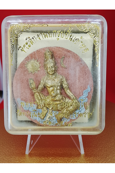 (5 cm. size) Sacred Jatukam Ramathep Amulet – Commemorative Edition for the Sacred Statue Installation Ceremony of Phra Thuan Katapunyo (Wat Bang Niem, Nakhon Si Thammarat) 4 July 2006 – Enhancing Opportunity Attraction, Support Energy – No.157