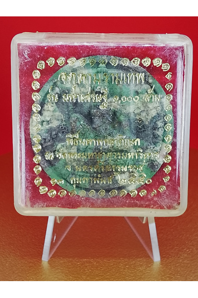 (4 cm. size) Sacred Jatukam Ramathep Amulet – “Maha Setthi 1,000 Million” Series Grand Buddhist Consecration Ceremony at Wat Phra Mahathat Woramahawihan, Nakhon Si Thammarat (13 February 2007) Enhancing Charm, Trade Negotiation – No.160