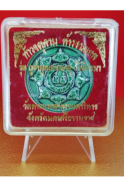 ท้าวจตุคาม ท้าวรามเทพ รุ่น บูชาคุณพระธาตุ เงินไหลมา วัดพระมหาธาตุ นครศรีธรรมราช พุทธคุณด้าน โชคลาภ–การเงิน–ค้าขาย No. 178