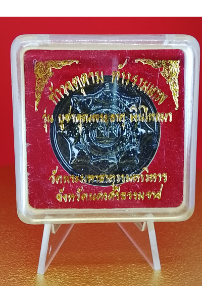 ท้าวจตุคาม ท้าวรามเทพ รุ่น บูชาคุณพระธาตุ เงินไหลมา วัดพระมหาธาตุ นครศรีธรรมราช พุทธคุณด้าน โชคลาภ–การเงิน–ค้าขาย No. 180