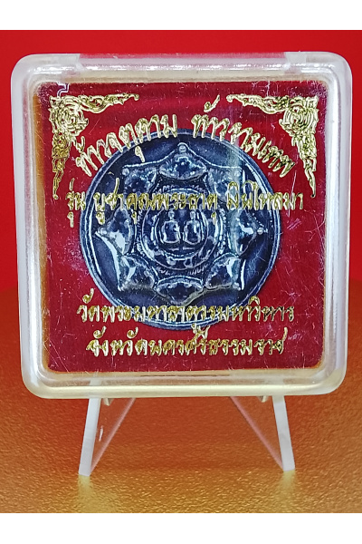 (3 cm. size) Jatukam Ramathep “Money Flowing In” Edition – Terracotta Glazed Amulet – Wat Phra Mahathat, Nakhon Si Thammarat – Wealth &amp; Business Prosperity No.181