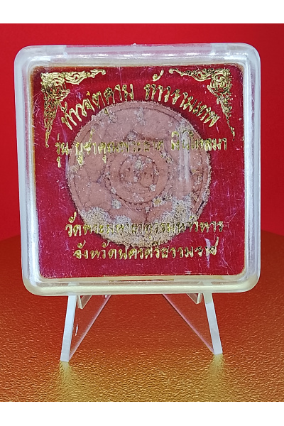 (3 cm. size) Jatukam Ramathep “Money Flowing In” Edition – Sacred Herbal Amulet – Wat Phra Mahathat, Nakhon Si Thammarat – Wealth &amp; Business Prosperity No. 187