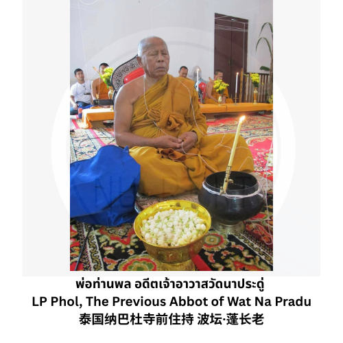 LPPhol_Wat_Na_Pradu6